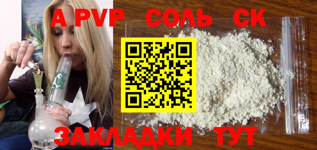 Альфа ПВП Crystall  Вход с VPN  Белгород  APVP VHQ  A PVP кристаллы 