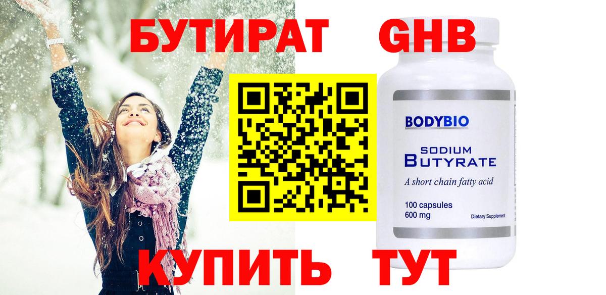 Белгород  Бутират 99%  Вход с VPN 