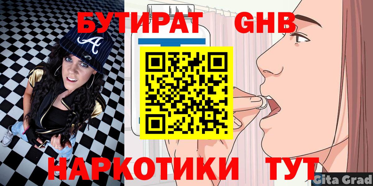 Бутират Butirat Белгород