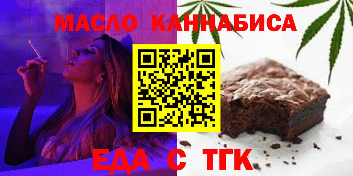 Печенье с ТГК марихуана  Вход с VPN  Белгород 