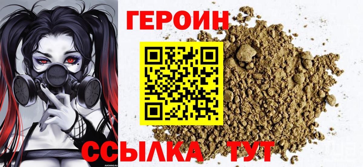 ГЕРОИН белый Белгород