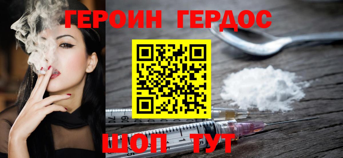 Героин  Вход с VPN  Белгород  Героин герыч 