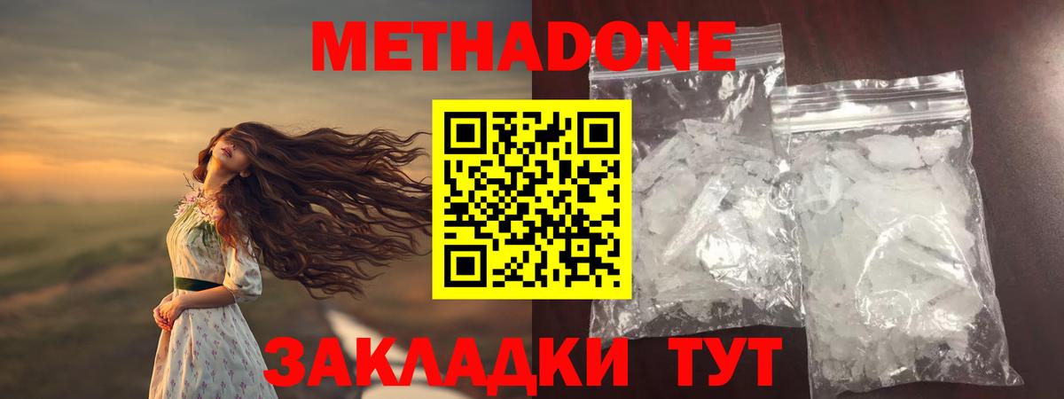 Метадон VHQ Белгород